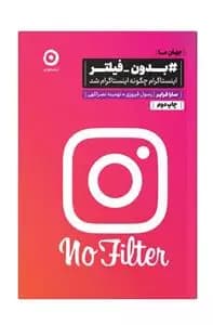 کتاب #بدون_فیلتر نشر مون