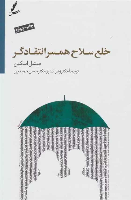 کتاب خلع سلاح همسر انتقادگر سايه سخن