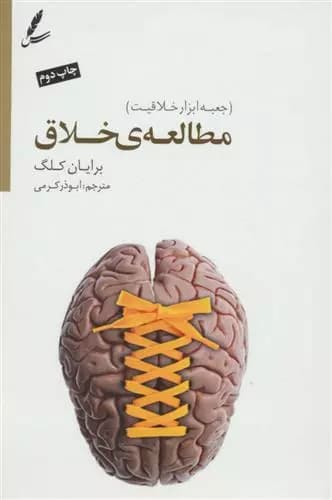کتاب مطالعه خلاق سايه سخن