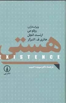 هستی نشر نی