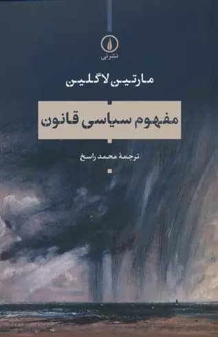 مفهوم سیاسی قانون نشر نی