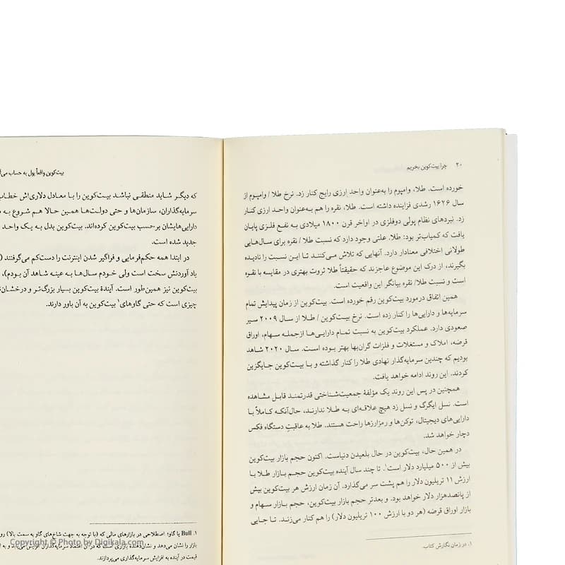کتاب چرا بیت کوین بخریم؟ — تصویر ۳