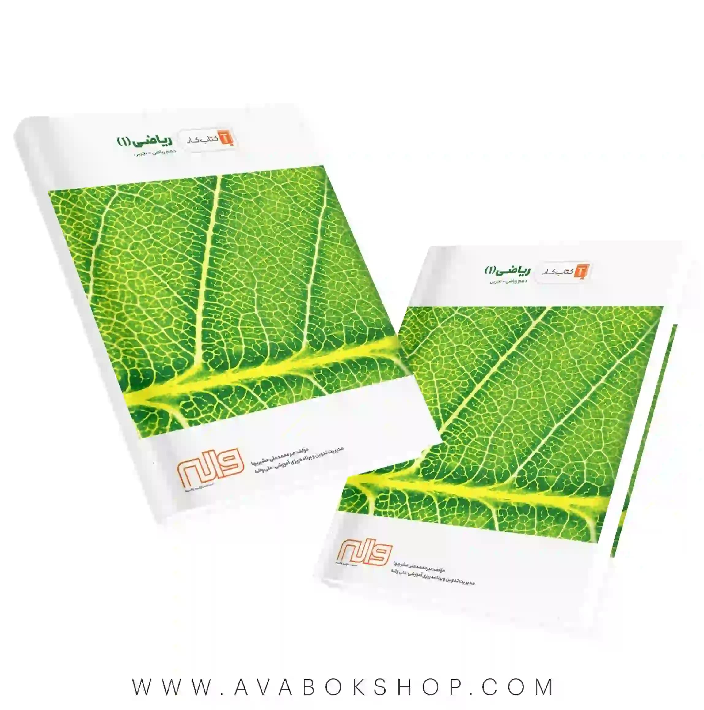 کتاب کار ریاضی دهم واله