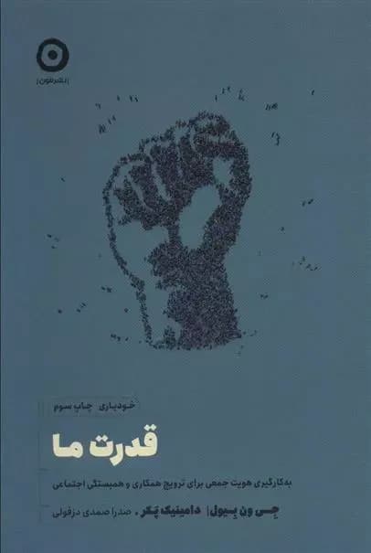 کتاب قدرت ما نشر مون