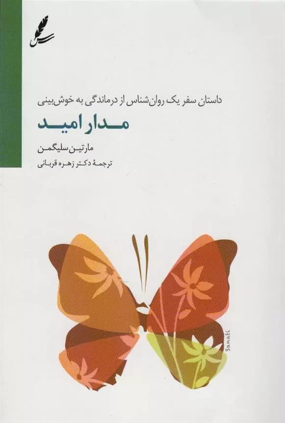 کتاب مدار امید سایه سخن