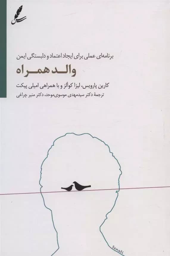 کتاب والد همراه سایه سخن