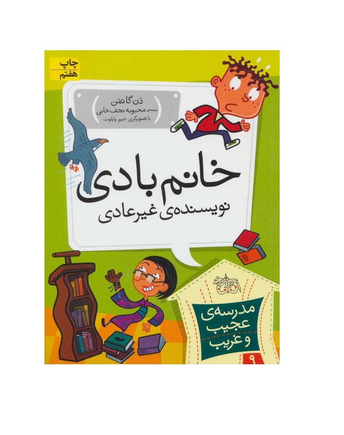 کتاب مدرسه عجیب و غریب 9