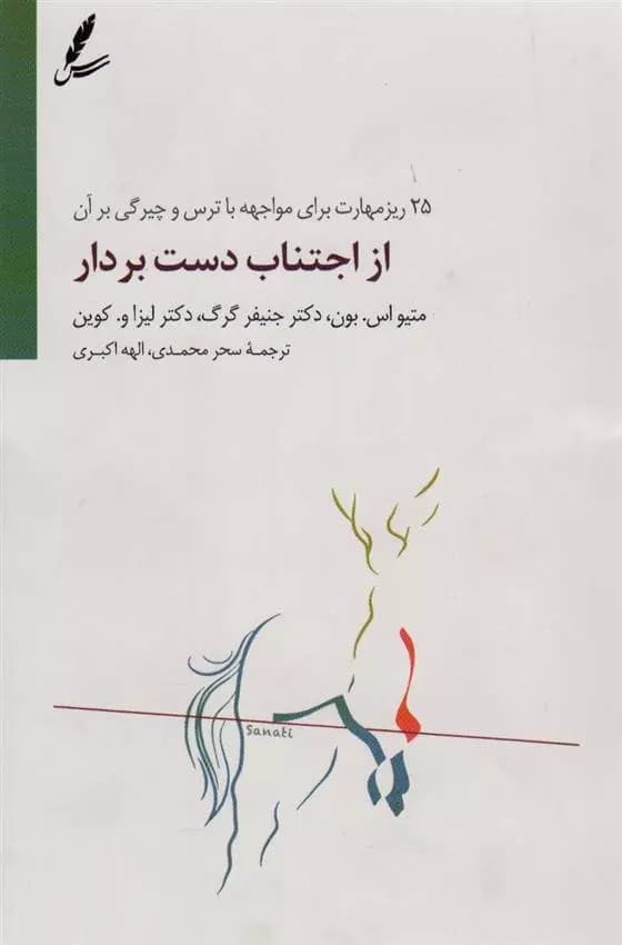 کتاب از اجتناب دست بردار سایه سخن