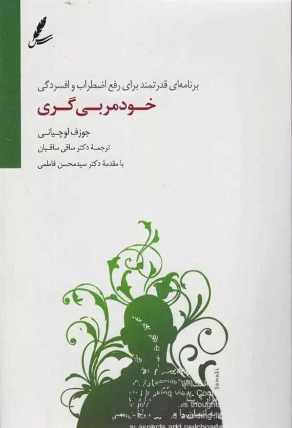 کتاب خودمربی گری سایه سخن