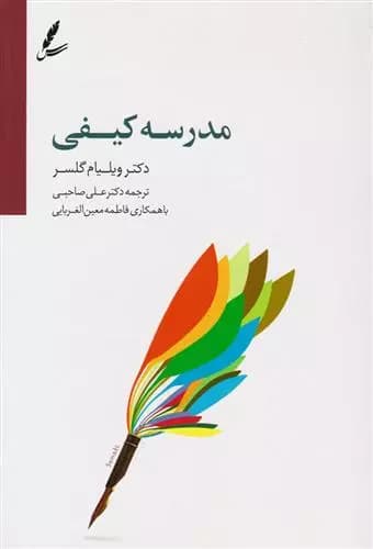 کتاب مدرسه کیفی سایه سخن