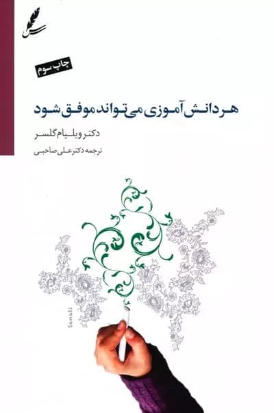 کتاب هر دانش آموزی می تواند موفق شود سایه سخن