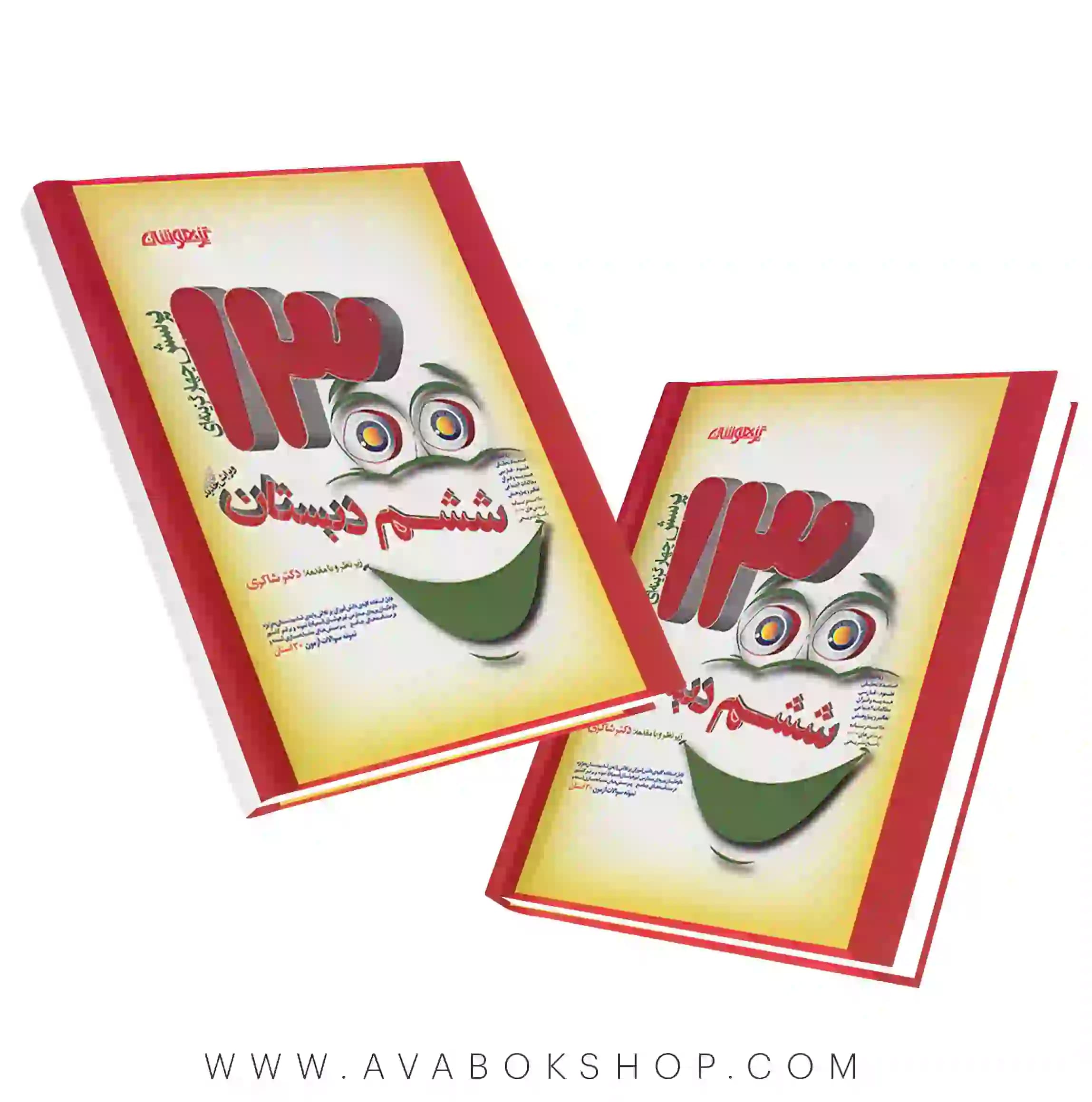 کتاب 1300 تست ششم دبستان دکتر شاکری