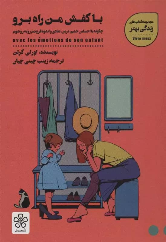 کتاب با کفش من راه برو نشر شمعدوني