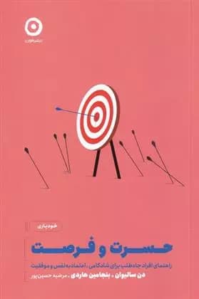 کتاب حسرت و فرصت نشر مون