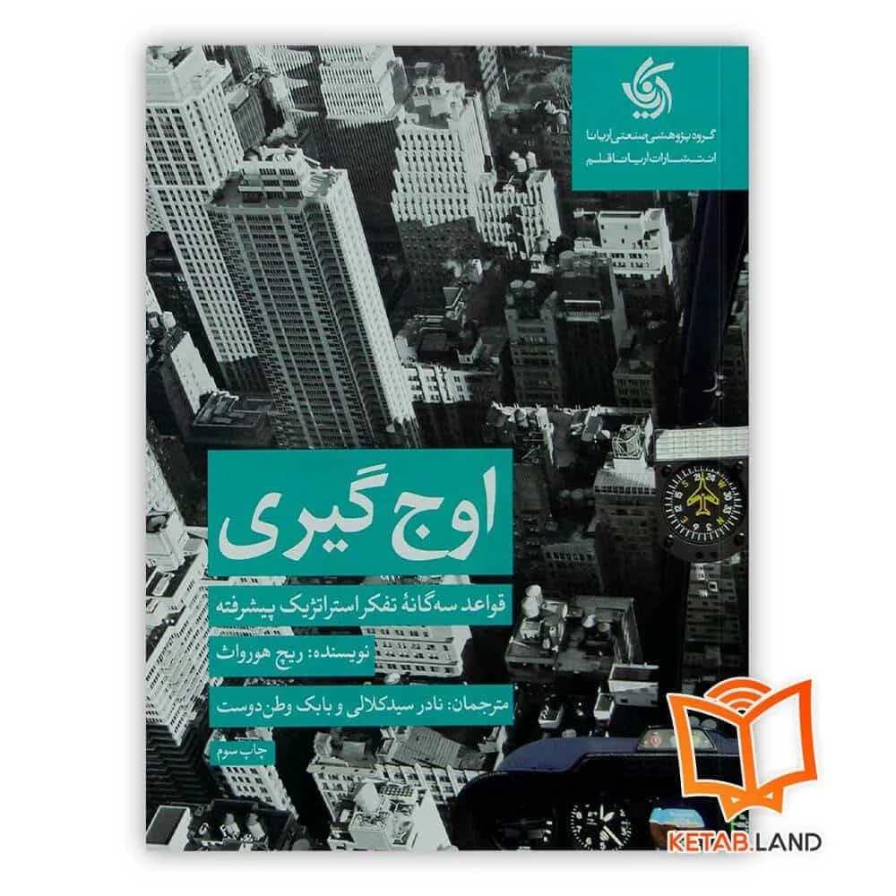 کتاب اوج گیری — تصویر ۲