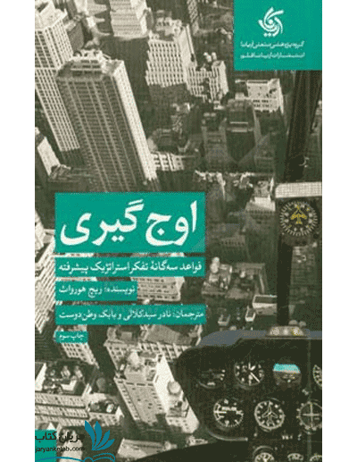 کتاب اوج گیری