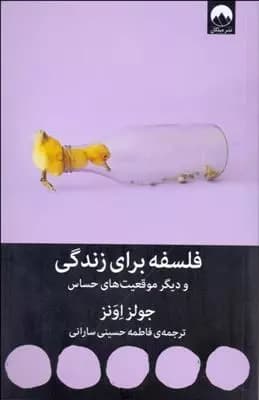 کتاب فلسفه برای زندگی ميلكان