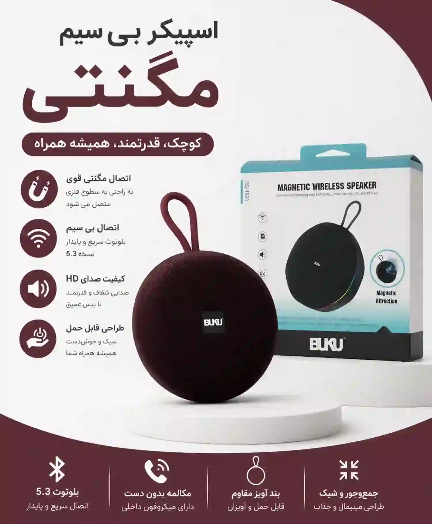 اسپیکر بی سیم مگنتی قابل حمل بوکو مدل BS-091 — تصویر ۵