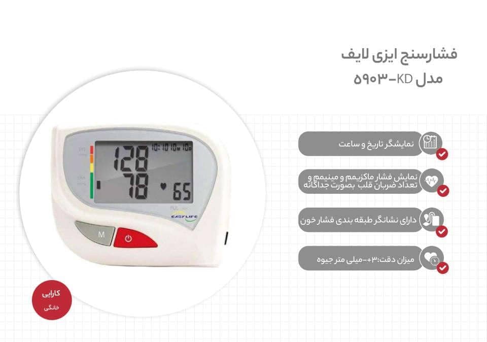 فشارسنج مدل ایزی لایف KD-5903 کد1018 — تصویر ۵