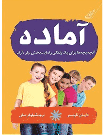 کتاب آماده