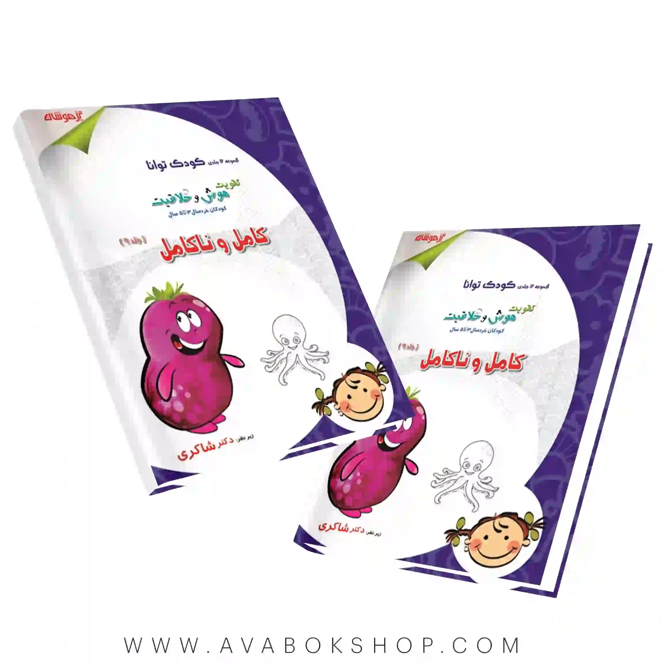 کتاب کودک توانا جلد نهم (کامل و ناکامل) دکتر شاکری