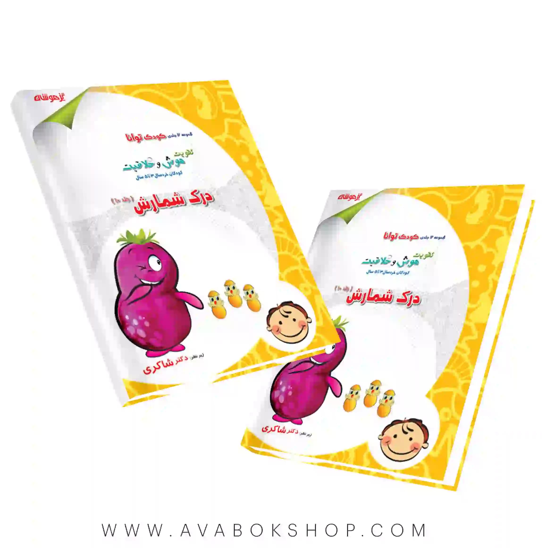 کتاب کودک توانا جلد دهم (درک شمارش) دکتر شاکری