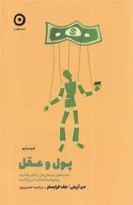 خريد پول و عقل نشر مون