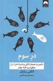 کتاب در سوم ميلكان