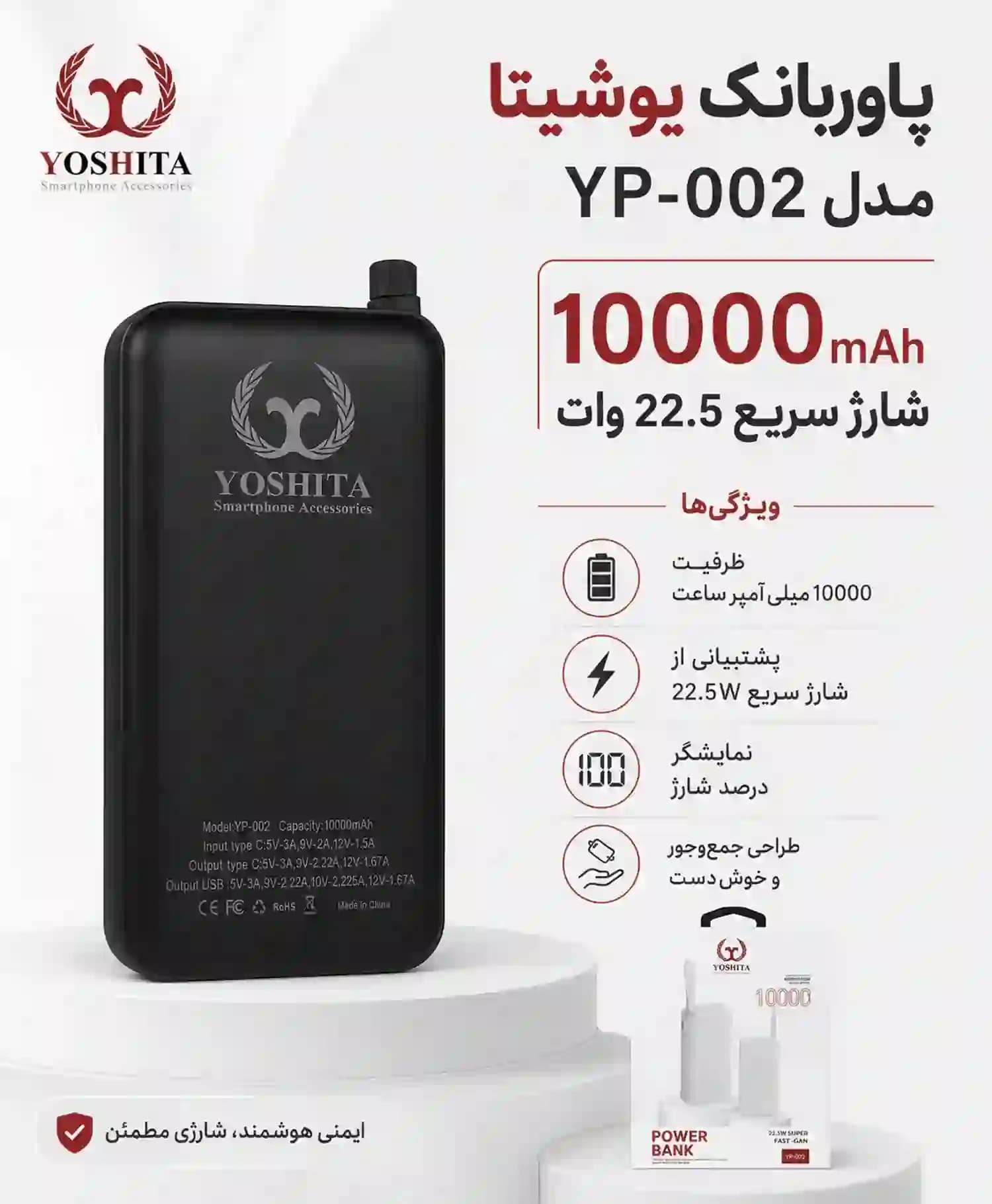 پاور بانک یوشیتا مدل YP-002 ظرفیت 10000 میلی آمپر — تصویر ۵