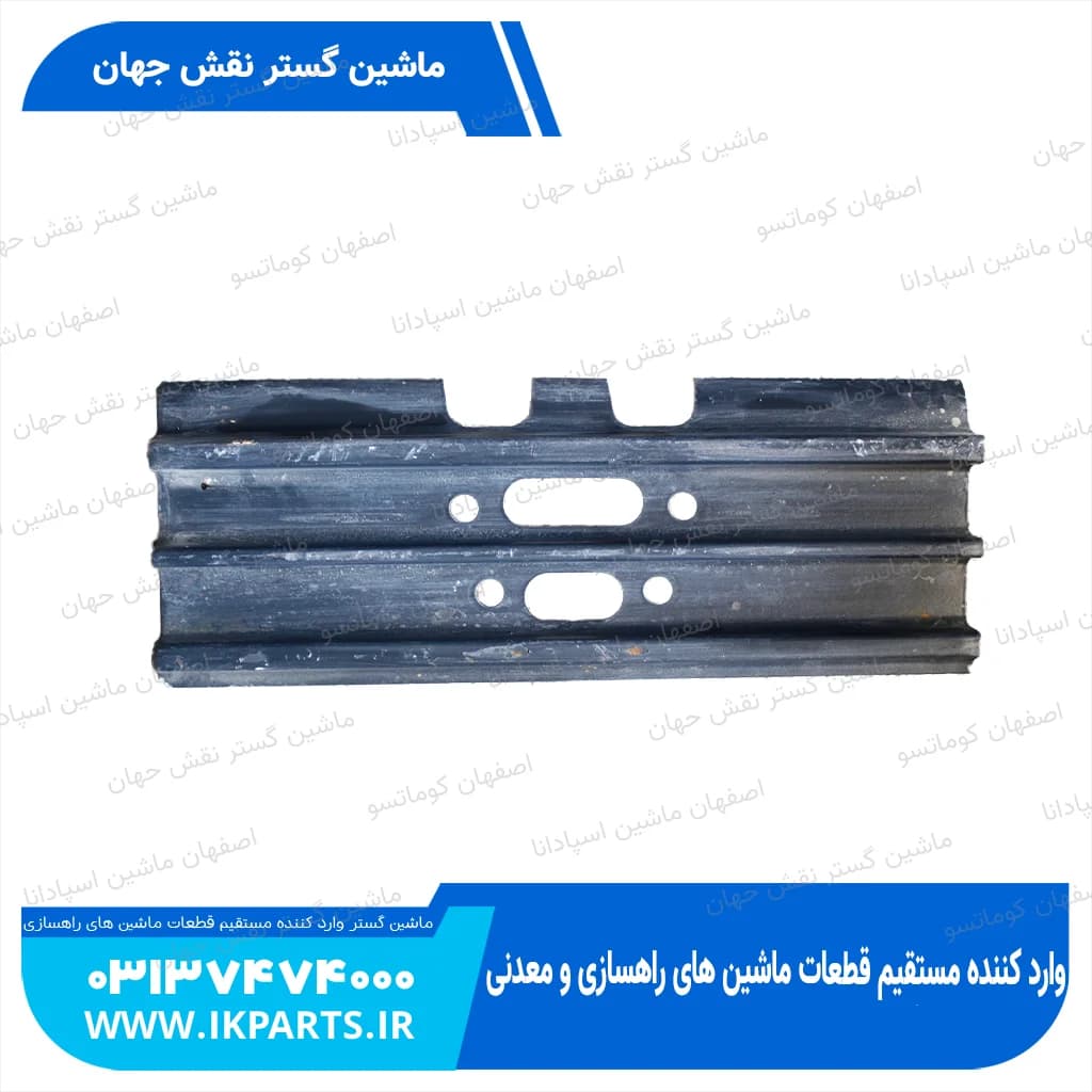 کفشک زنجیر 60 سانتی متری PC200,220-3…-7, HYUNDAI, R210-7,DOOSAN 230 600X10M کوماتسو