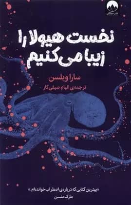 کتاب نخست هیولا را زیبا می کنیم ميلكان