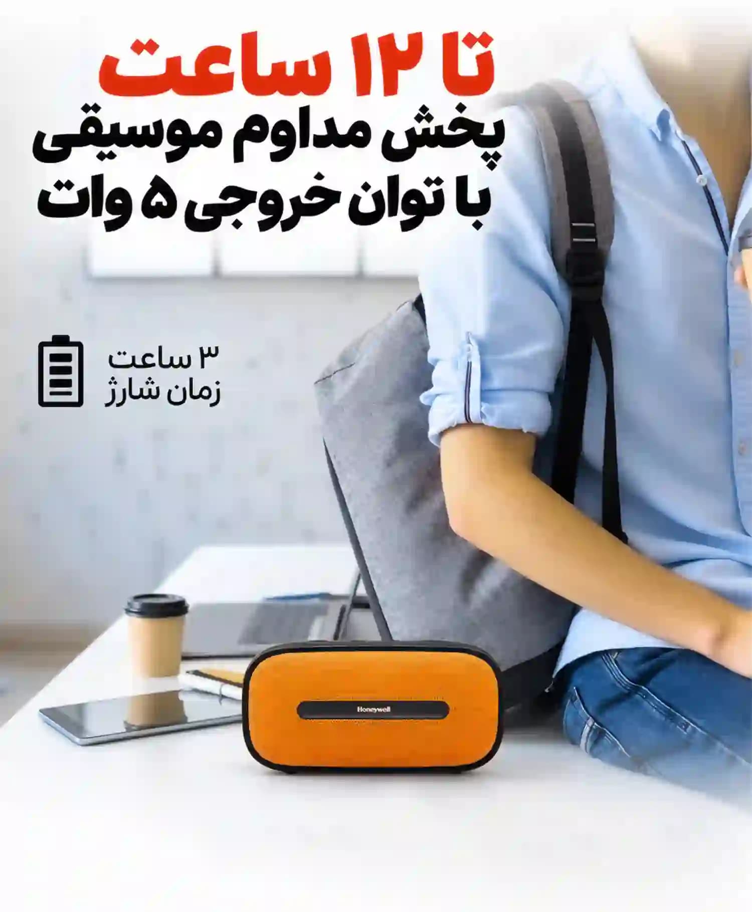 اسپیکر بلوتوثی قابل حمل هانیول مدل Suono P100 — تصویر ۵