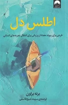 کتاب اطلس دل ميلكان