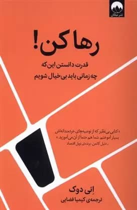 کتاب رها کن ميلكان