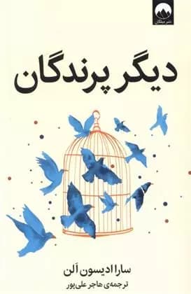 کتاب دیگر پرندگان نشر ميلكان