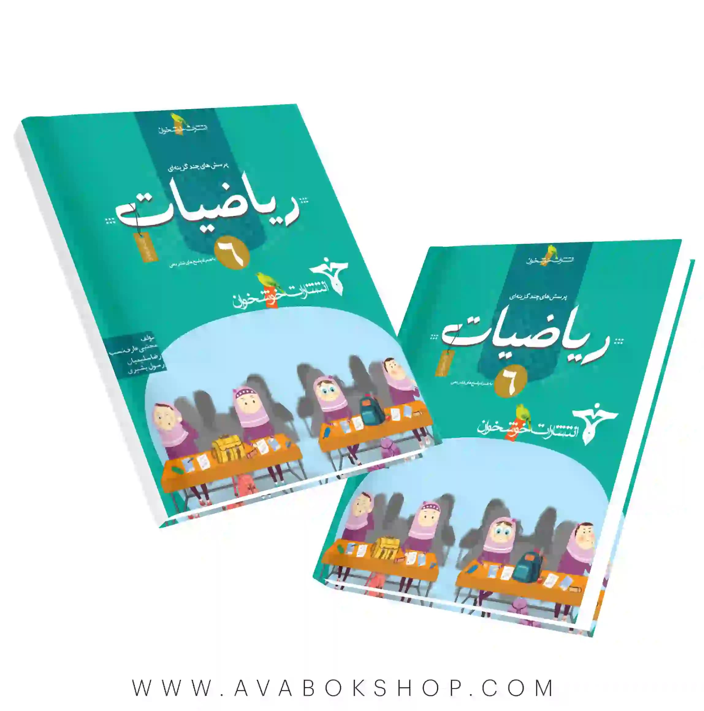 کتاب پرسش های چند گزینه ای ریاضی ششم خوشخوان