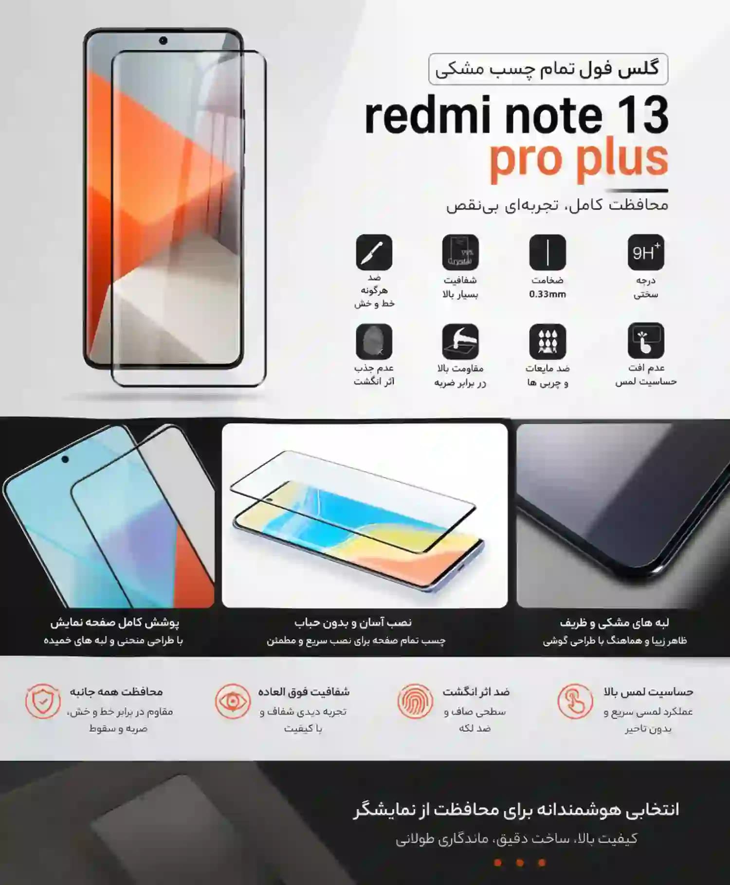 گلس فول تمام چسب مشکی گوشی موبایل Redmi Note 13 Pro Plus — تصویر ۴