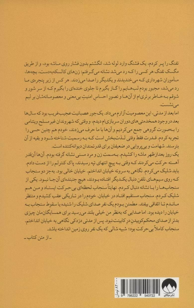 کتاب زندگی این پسر — تصویر ۳