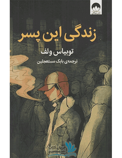 کتاب زندگی این پسر