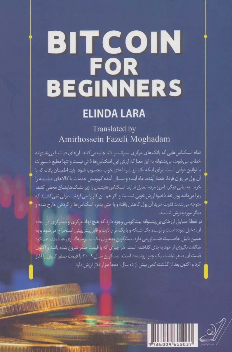 کتاب بیت کوین پول آینده — تصویر ۳