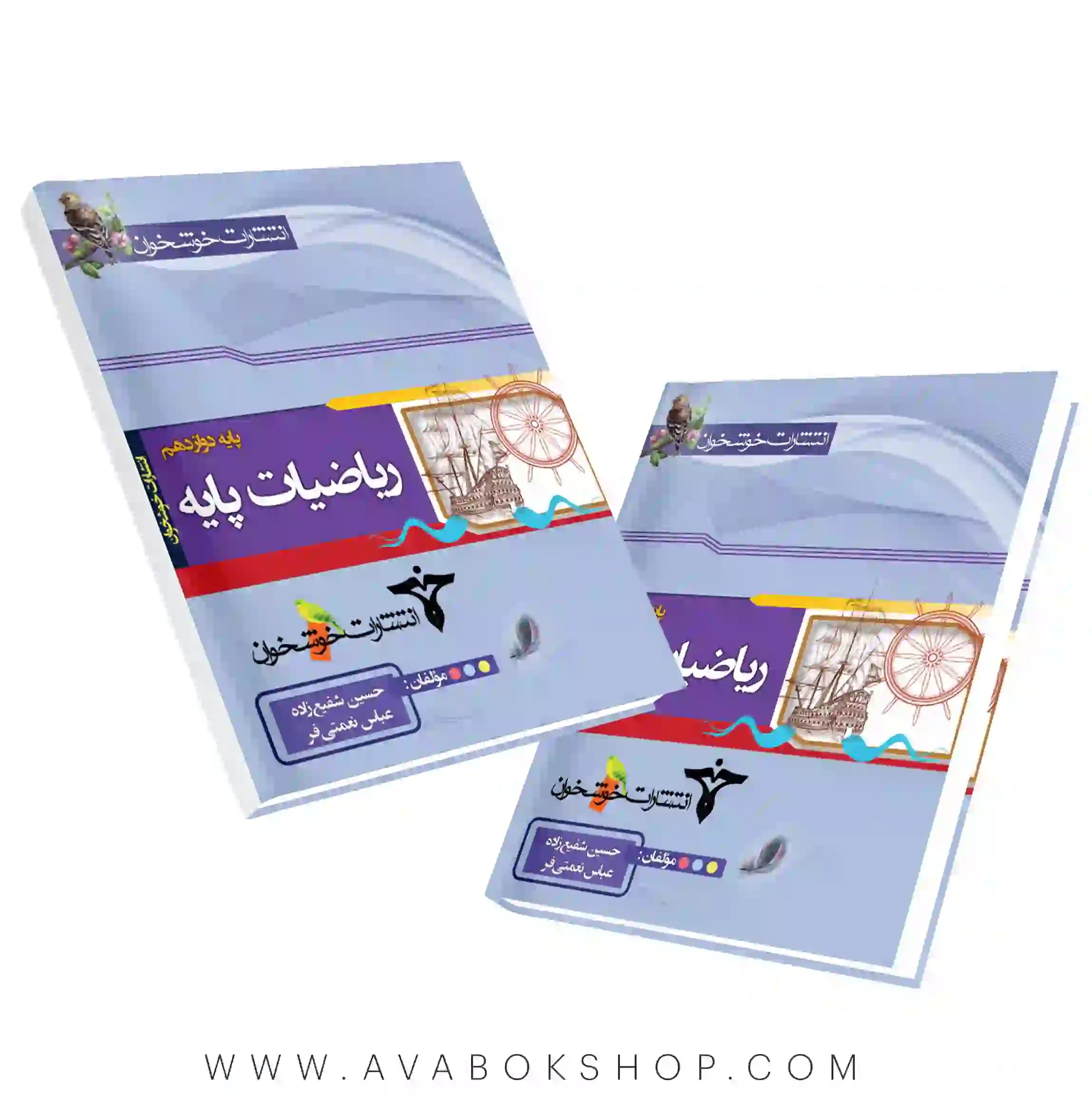 کتاب پرسش های چهار گزینه ای ریاضی دوازدهم خوشخوان