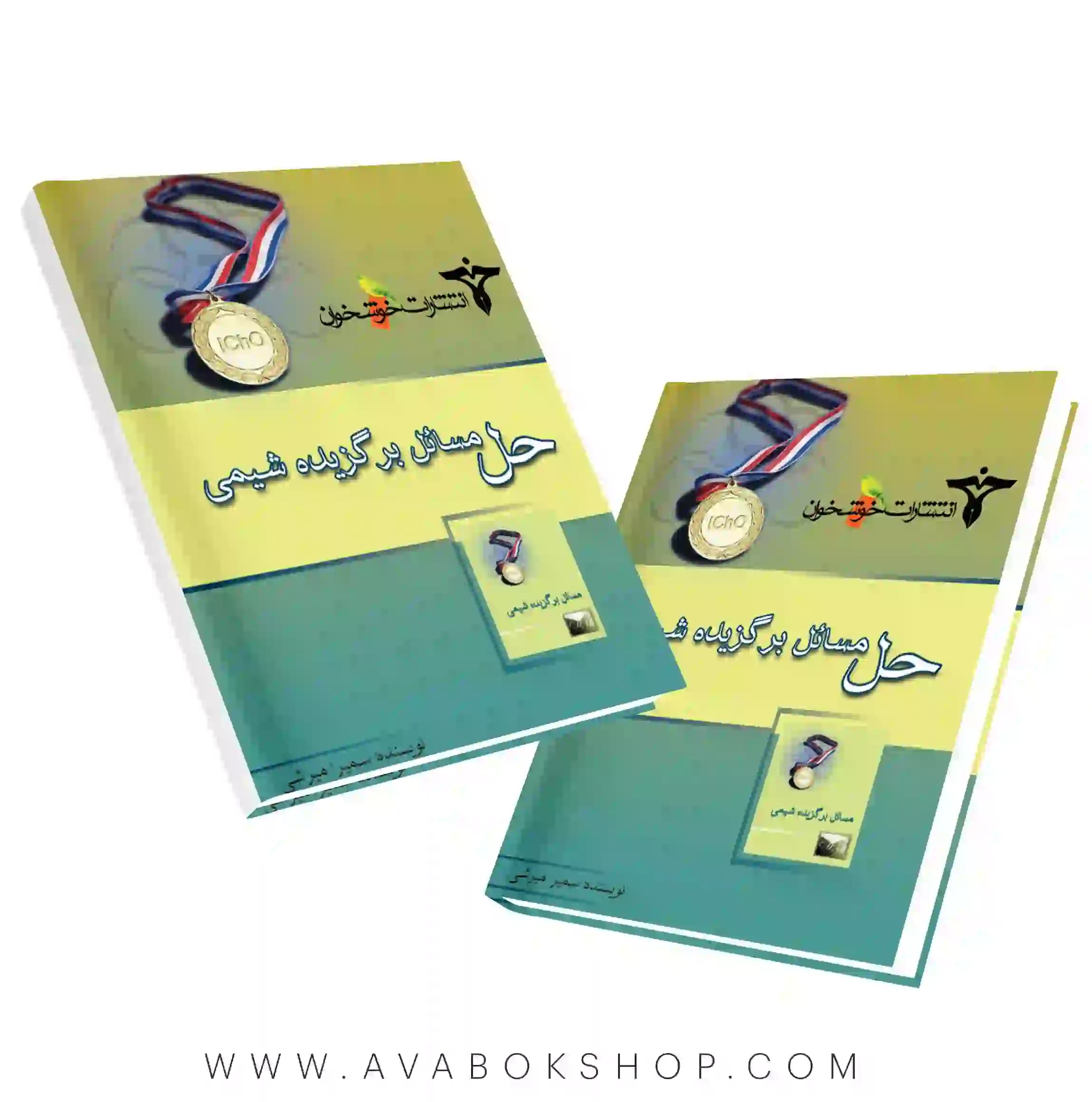 کتاب حل مسائل برگزیده المپیاد شیمی خوشخوان