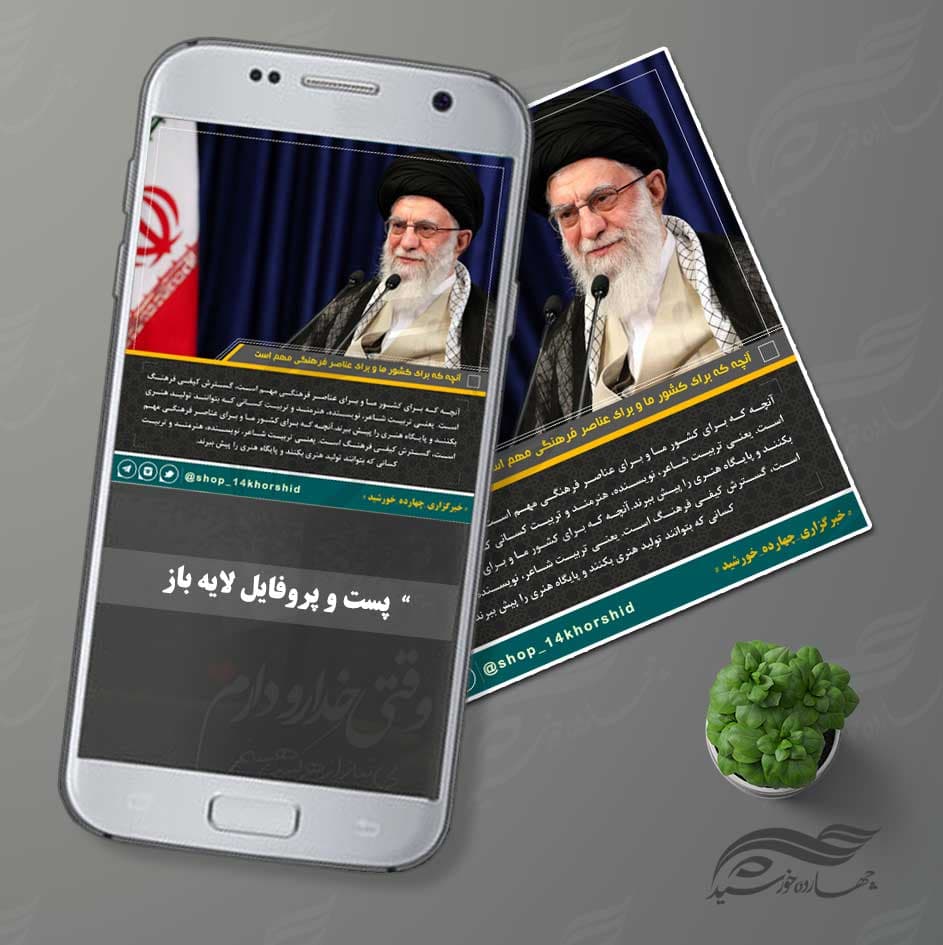 قالب لایه باز پست و پروفایل خبری ۱ psd