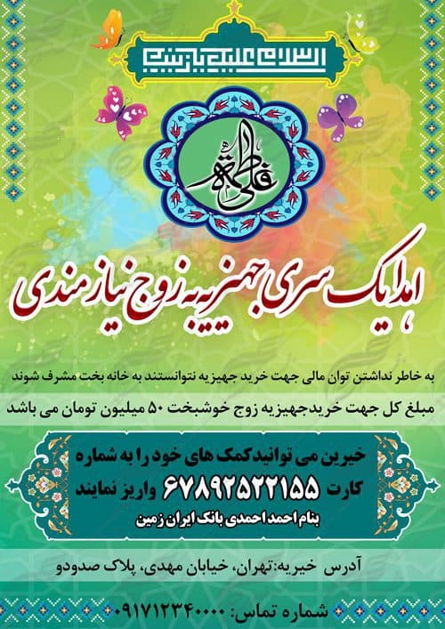 پوستر لایه باز جمع آوری کمک های ازدواج psd — تصویر ۳