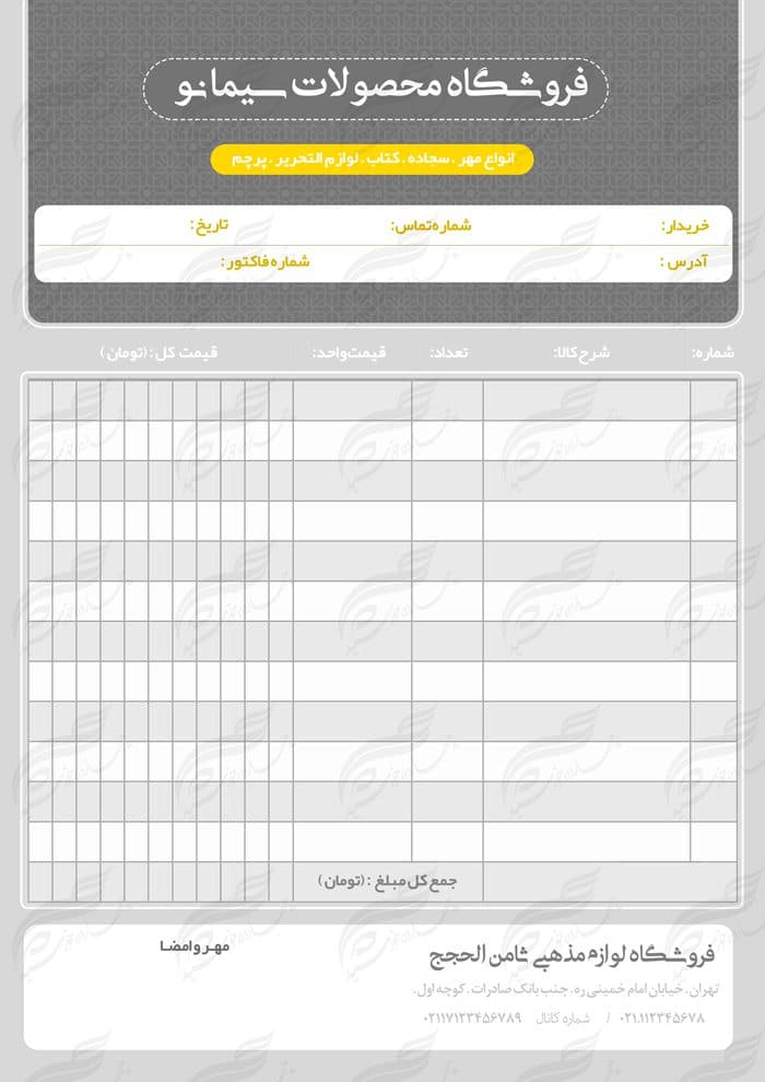 طرح فاکتور لایه باز محصولات فروشگاه ۱۰ psd — تصویر ۲