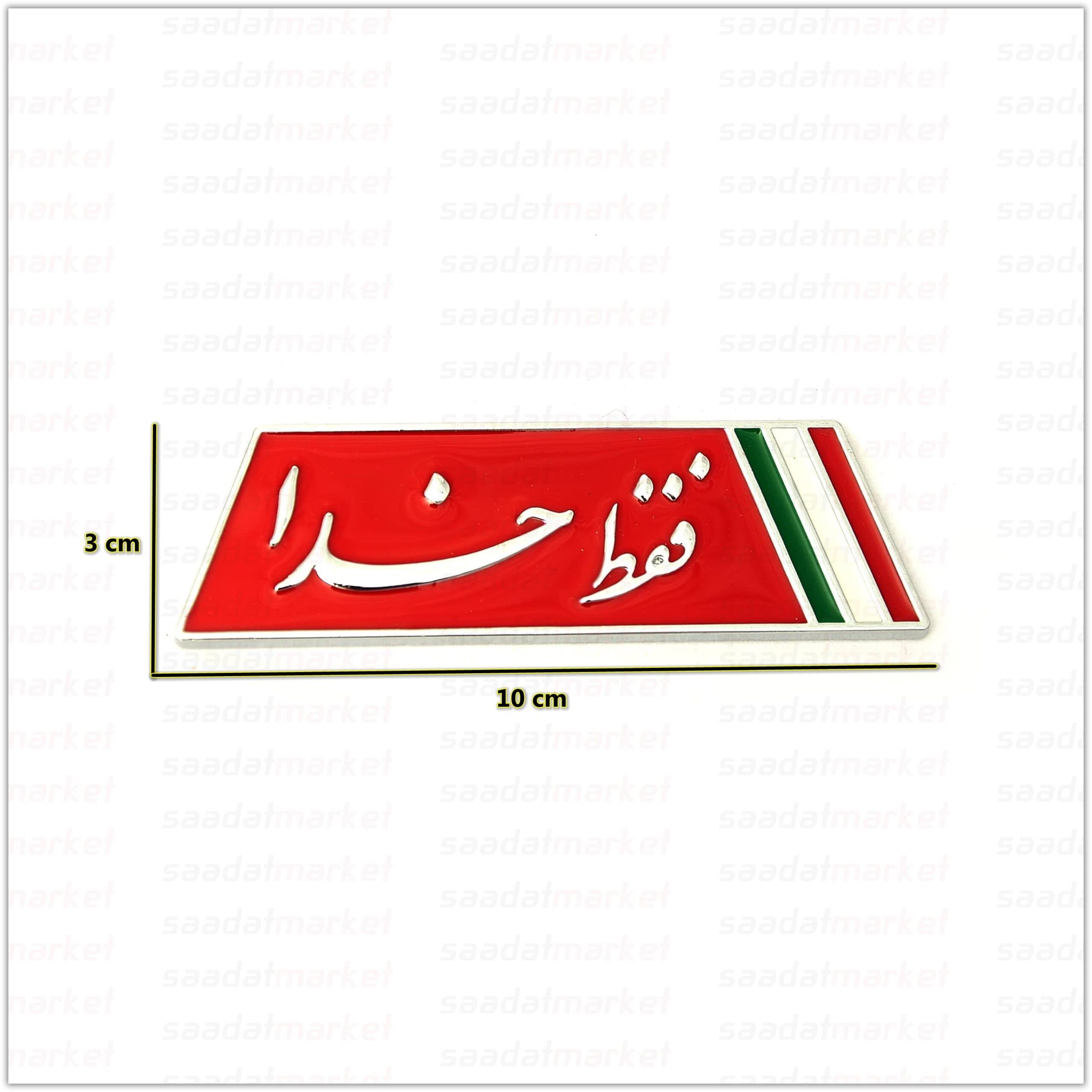 آرم اسپرت فقط خدا — تصویر ۲