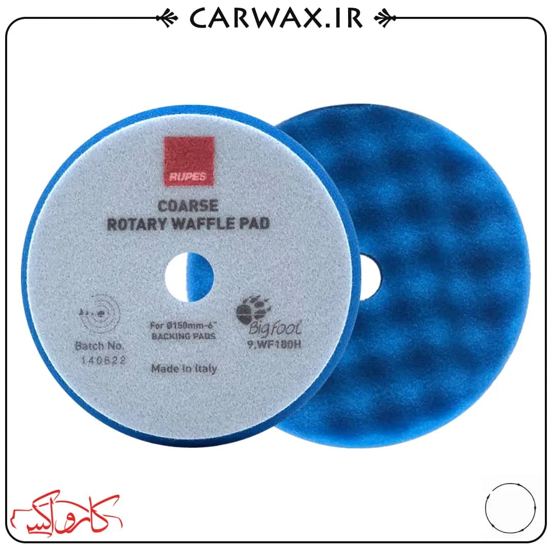 پد پولیش اسفنجی وافلی روتاری زبر روپس سایز 180 RUPES WF180H