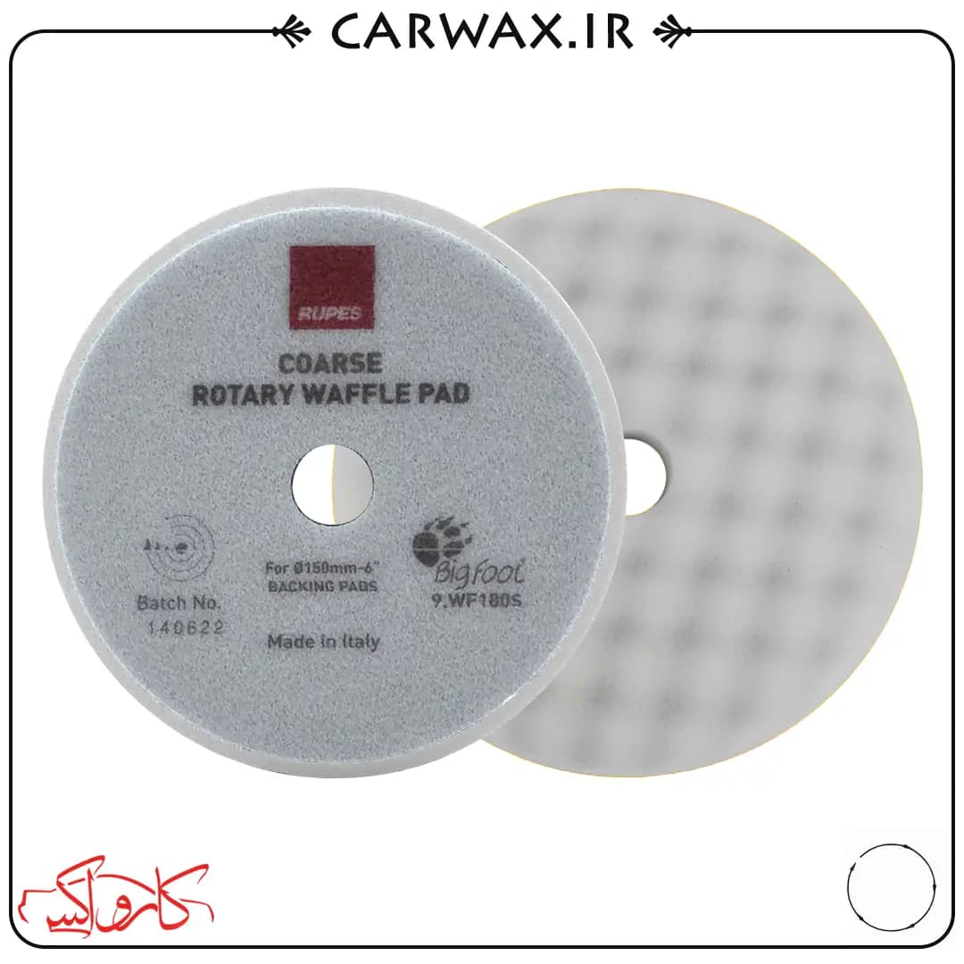 پد پولیش اسفنجی وافلی روتاری نرم روپس سایز 180 RUPES WF180S