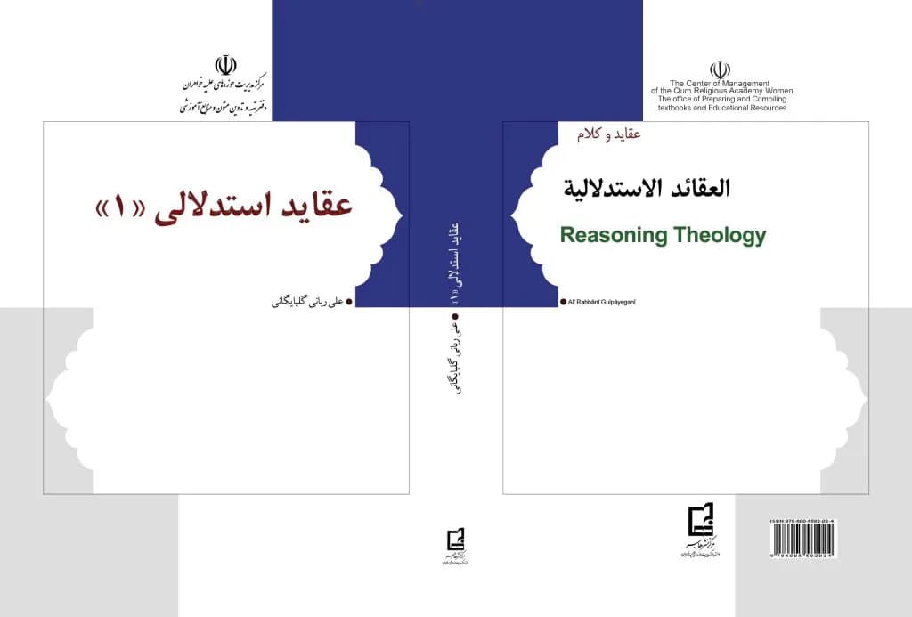 عقاید استدلالی ۲ — تصویر ۳