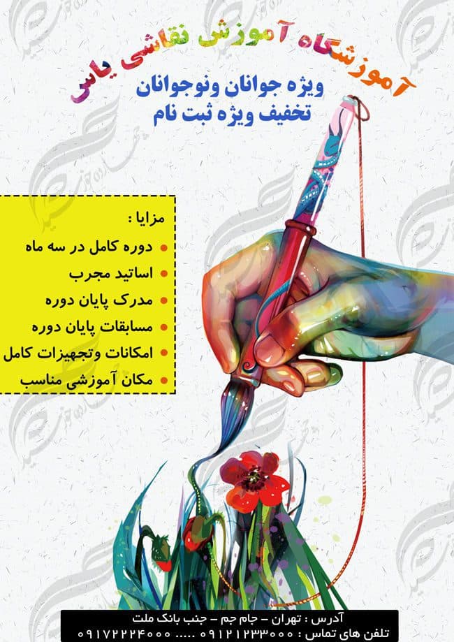 پوستر و تراکت لایه باز کلاس های آموزش نقاشی ۵ psd — تصویر ۲